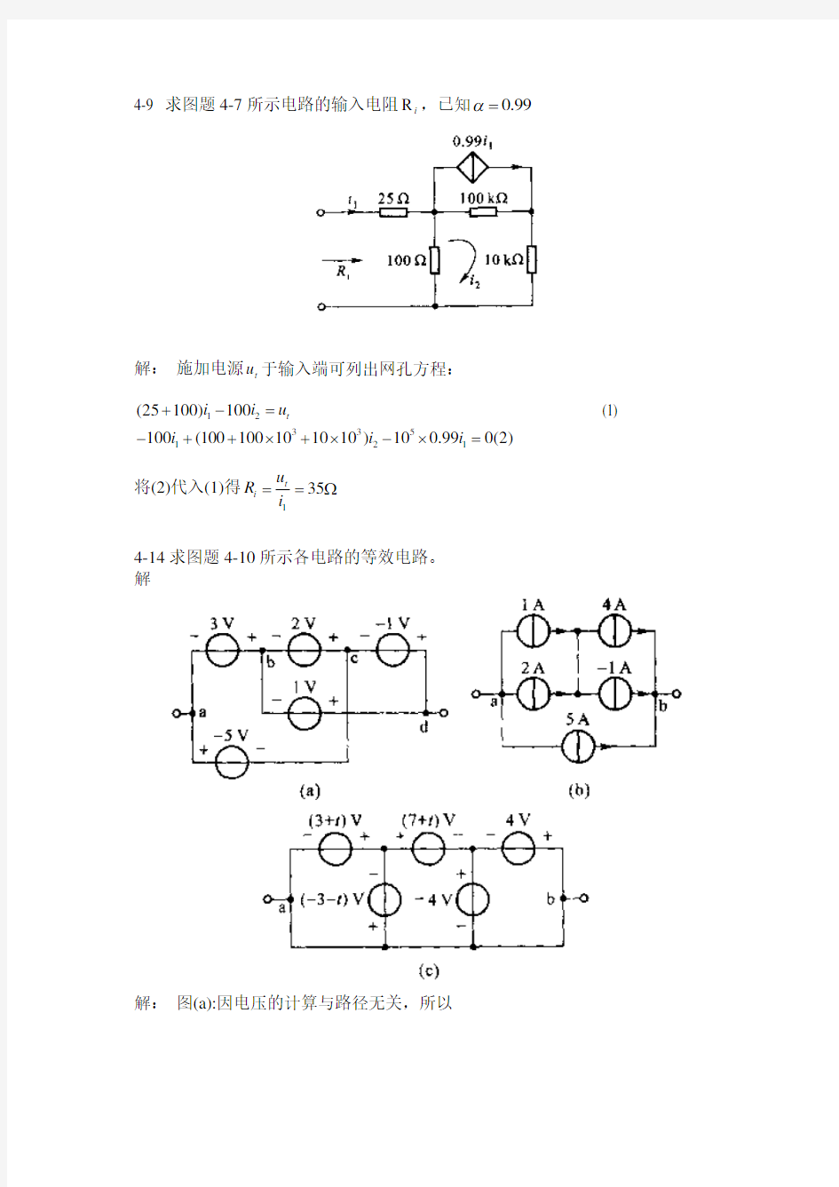 电路分析第四章习题参考答案(供参考)