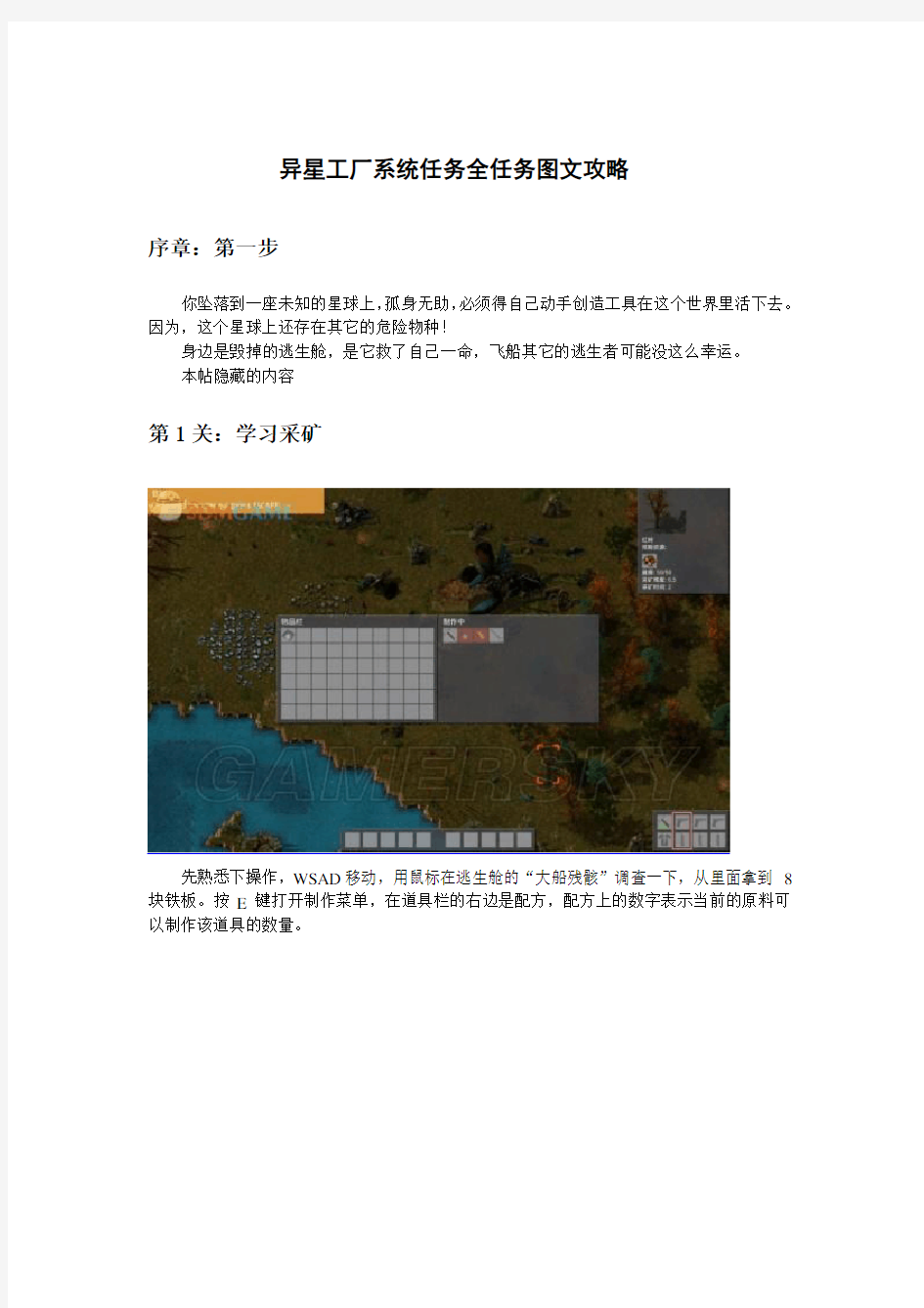 异星工厂factrio系统任务全任务图文攻略