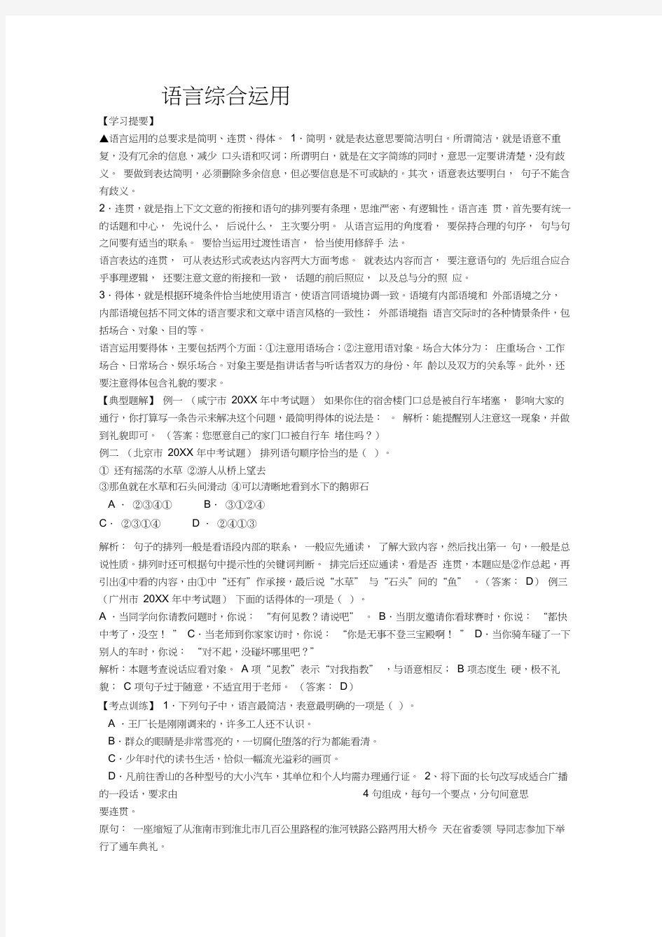 中考专题复习语言综合运用题及答案