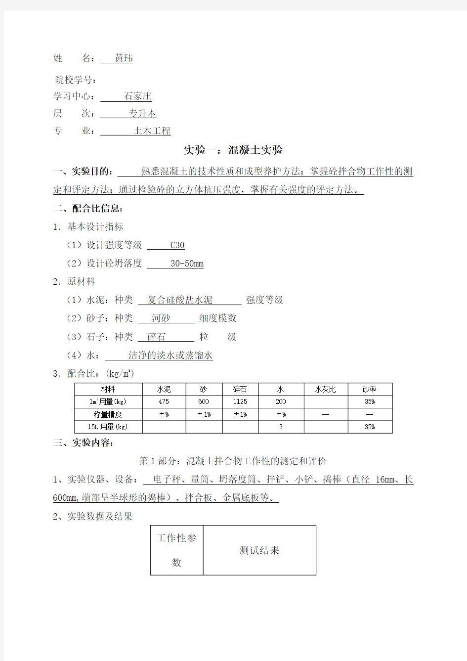 土木工程实验作业答案