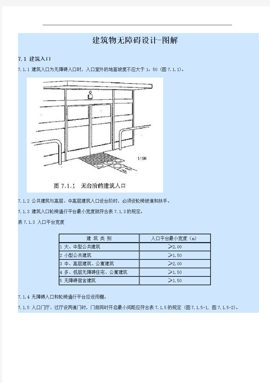 建筑物无障碍设计-图解分析