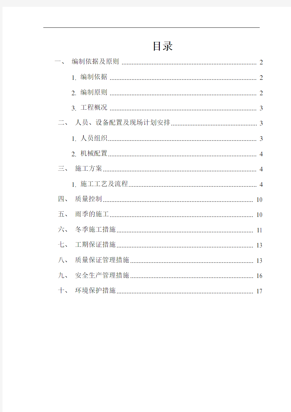 1米圆管涵施工组织设计