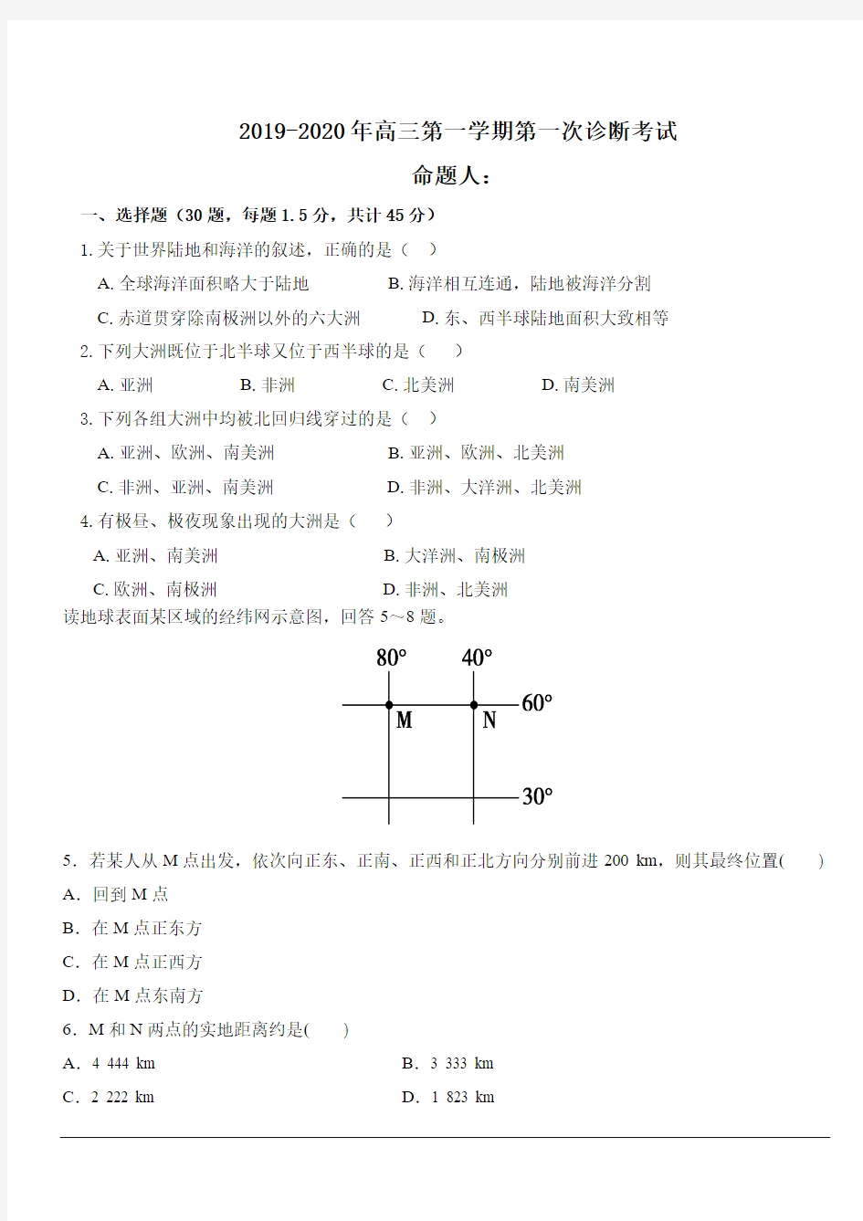 甘肃省武威第十八中学2020届高三上学期第一次诊断考试地理试题 含答案