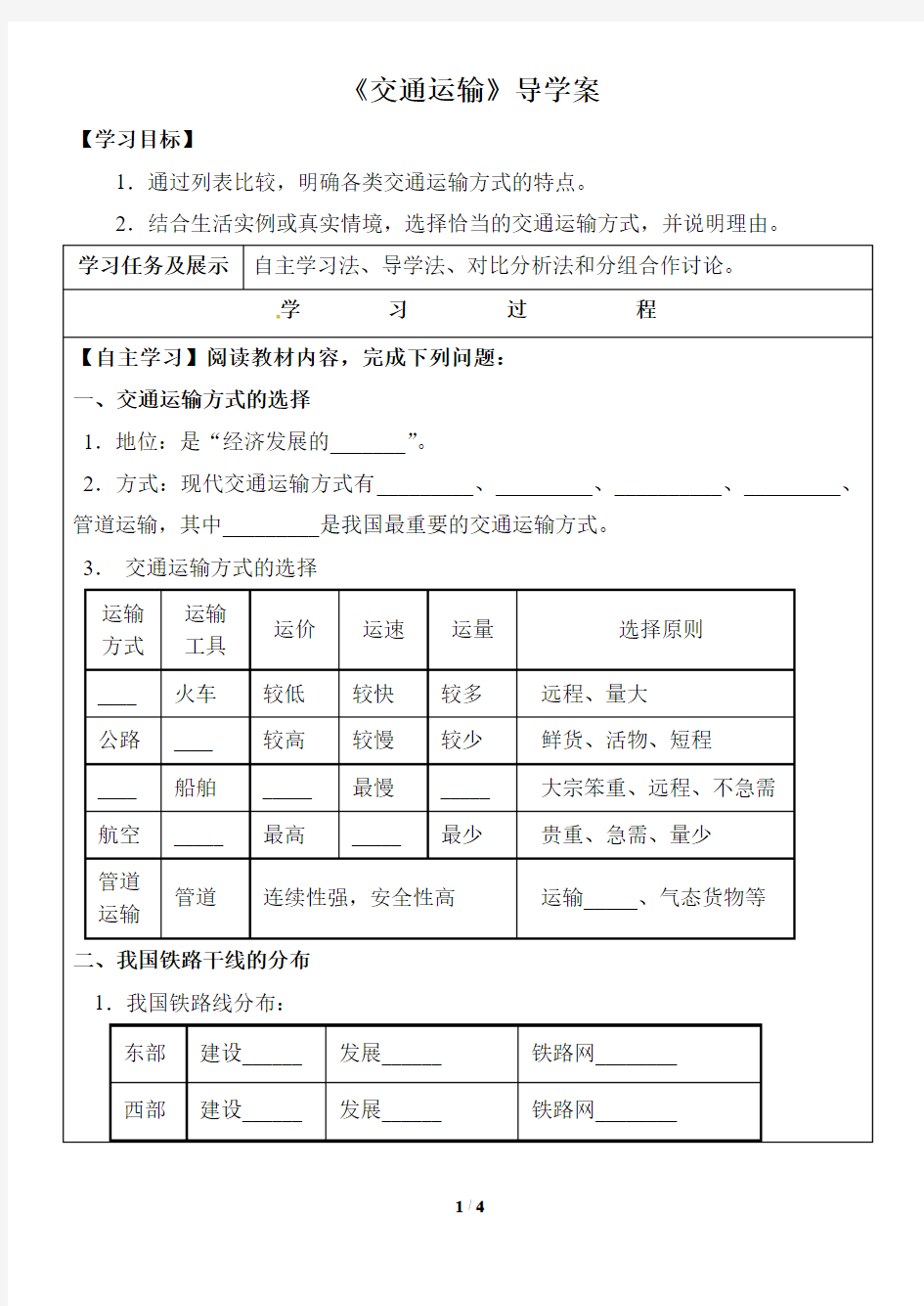 《交通运输》导学案