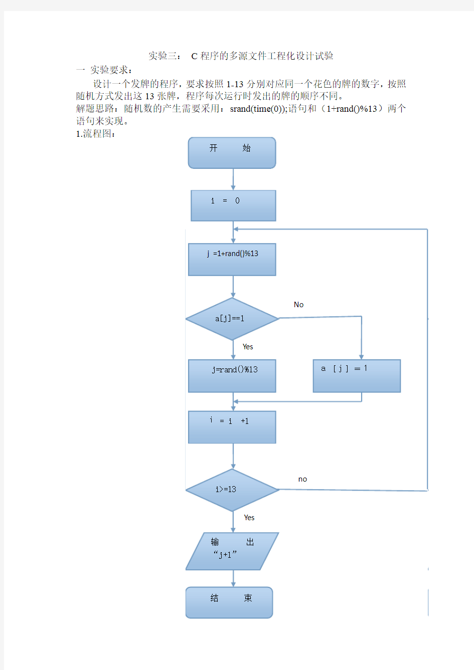 C语言程序设计实验报告