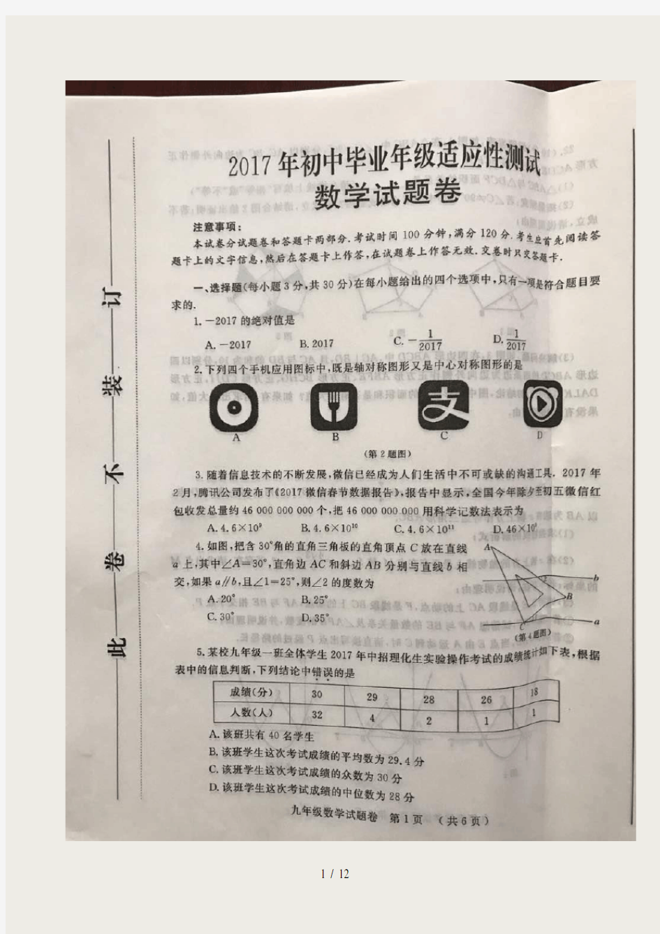 2017年郑州九年级二模数学试卷及答案x