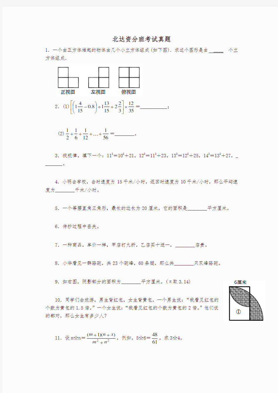 小升初分班考试真题