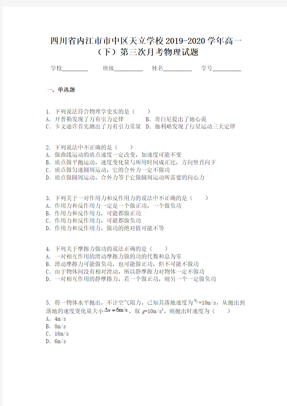 四川省内江市市中区天立学校2019-2020学年高一(下)第三次月考物理试题