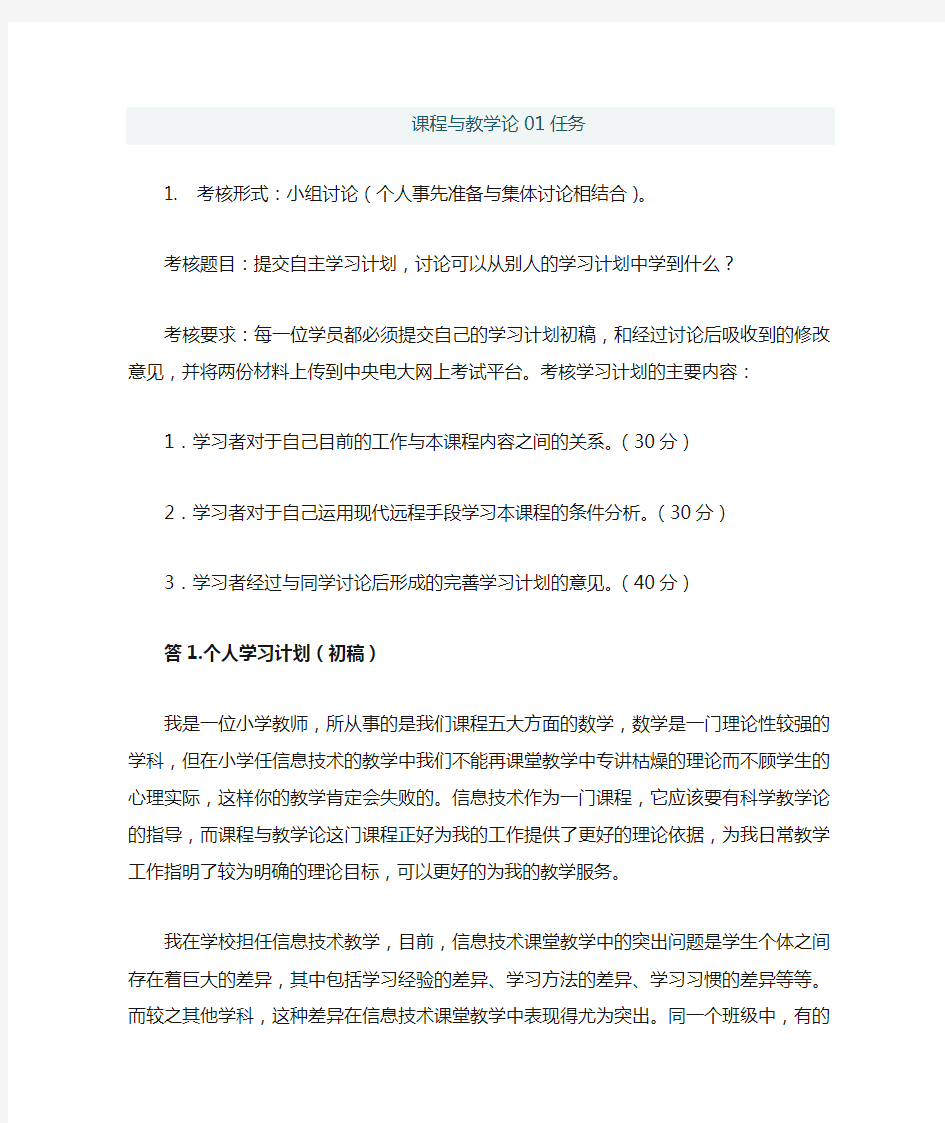 课程与教学论任务答案