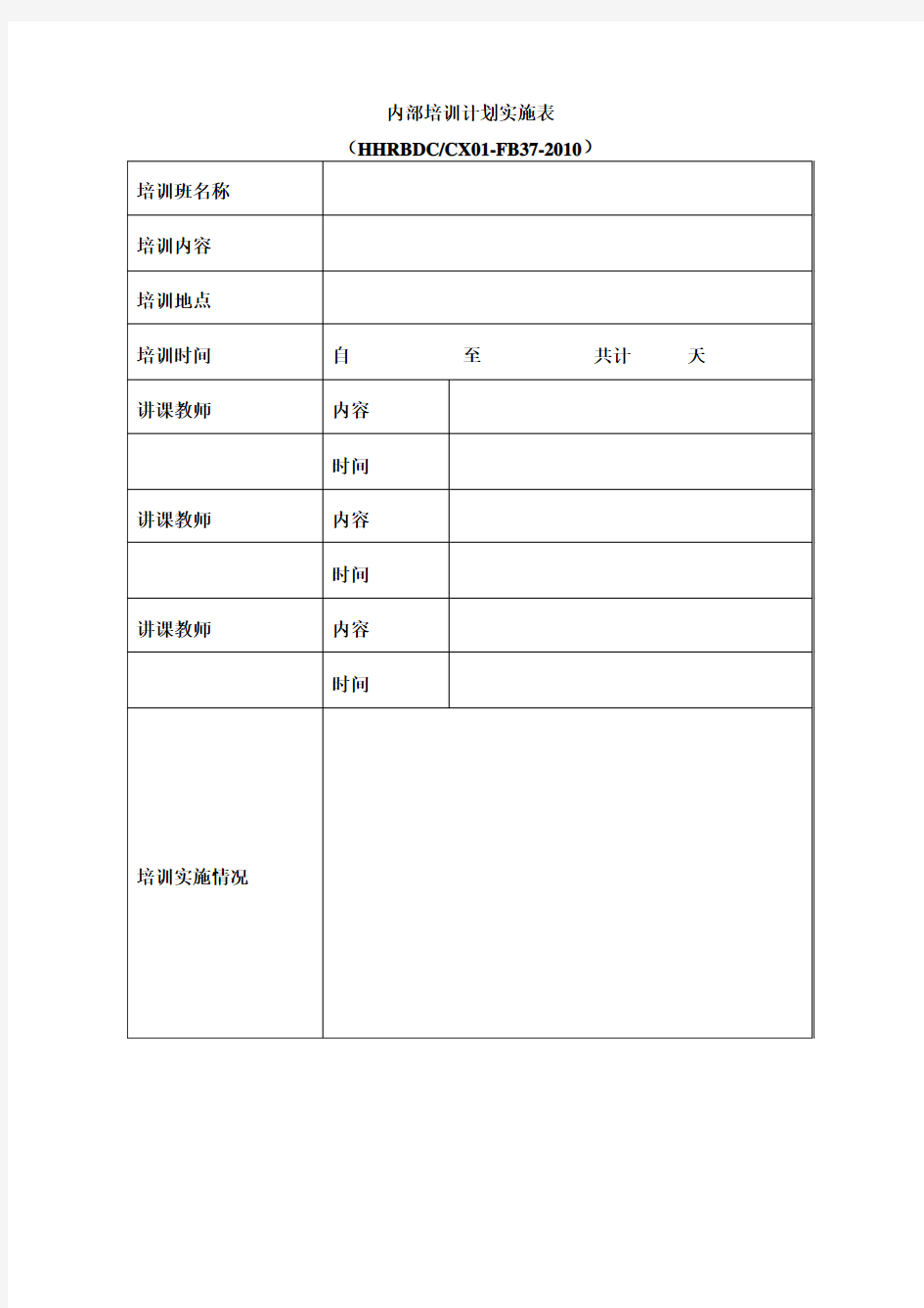 道桥实验室内部培训计划实施表