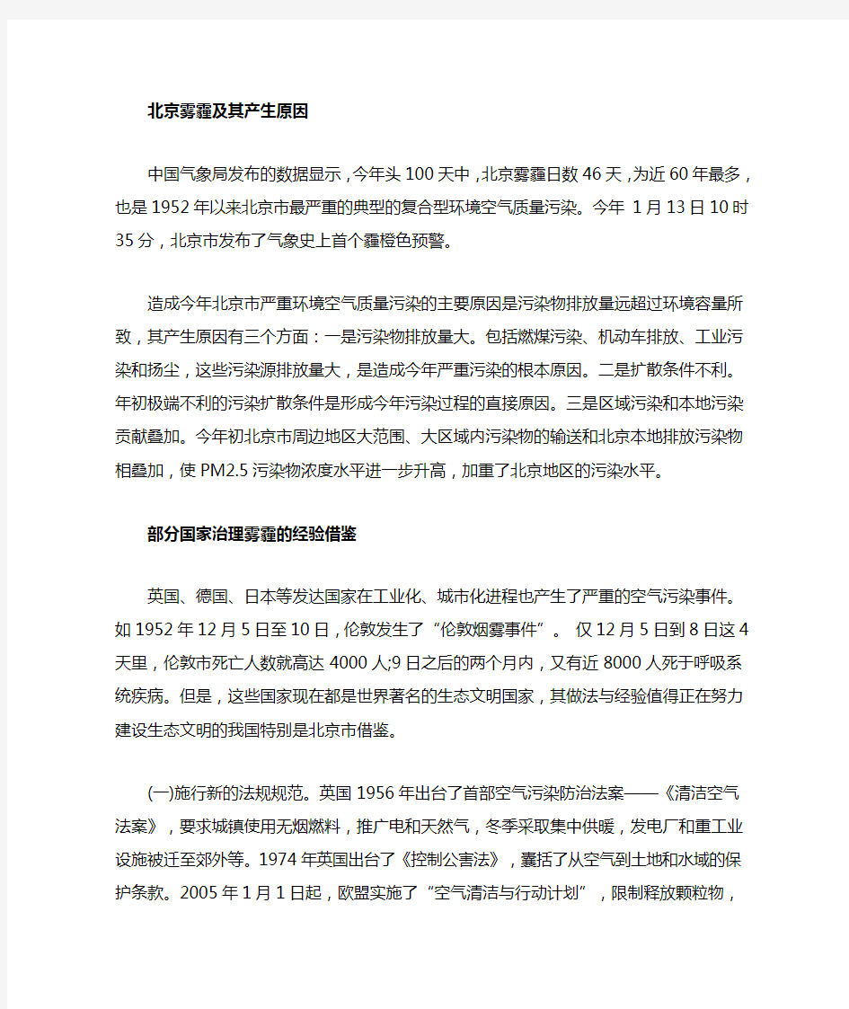 北京治理雾霾的措施