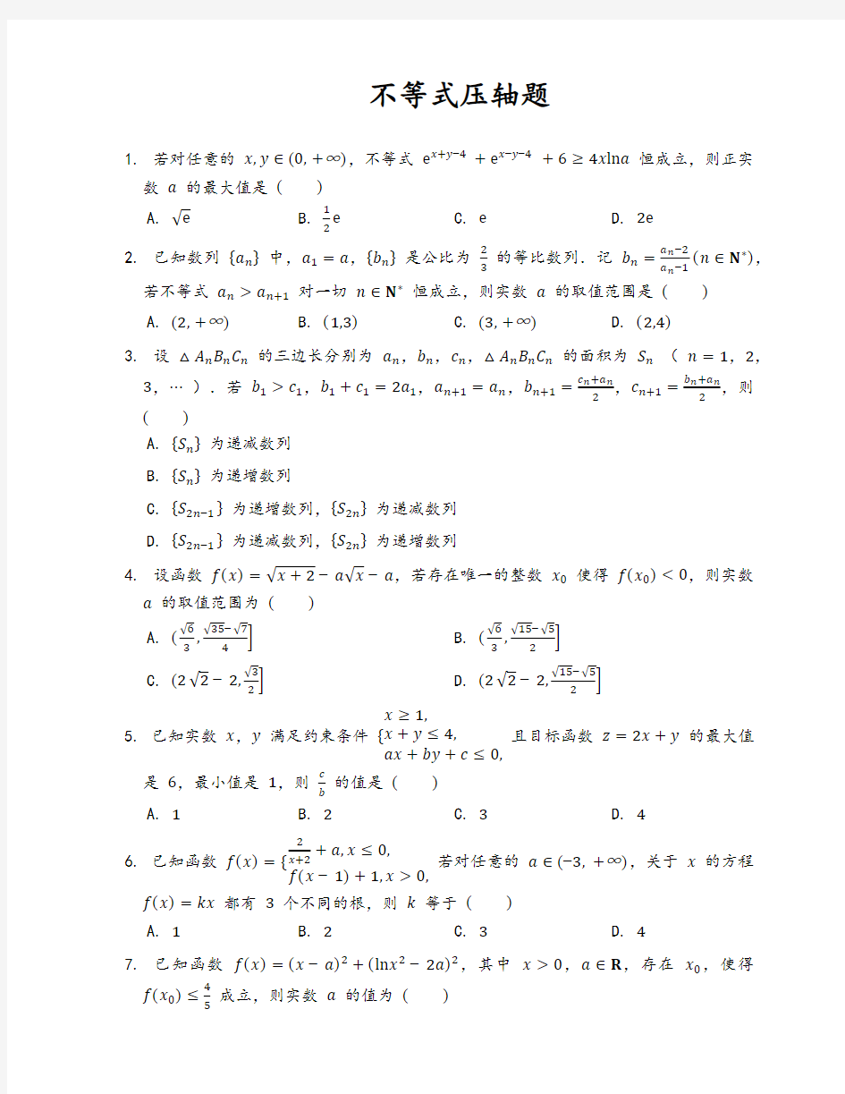 不等式压轴题汇总(精品)