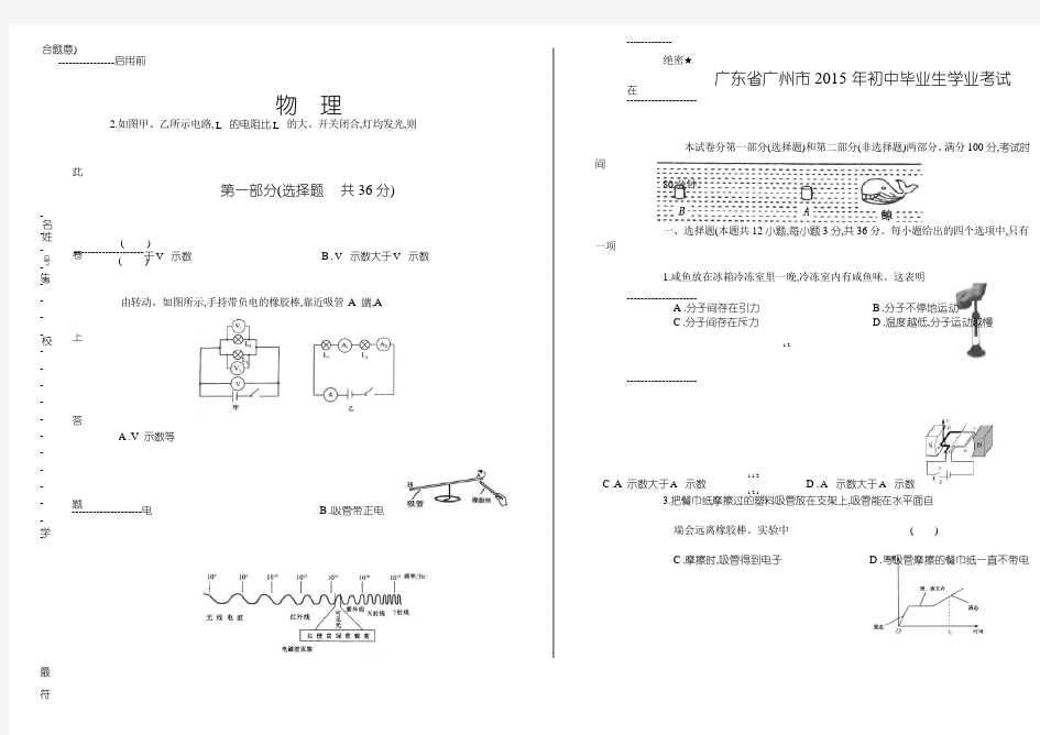 2015年广东省广州市中考物理试卷(含详细答案)