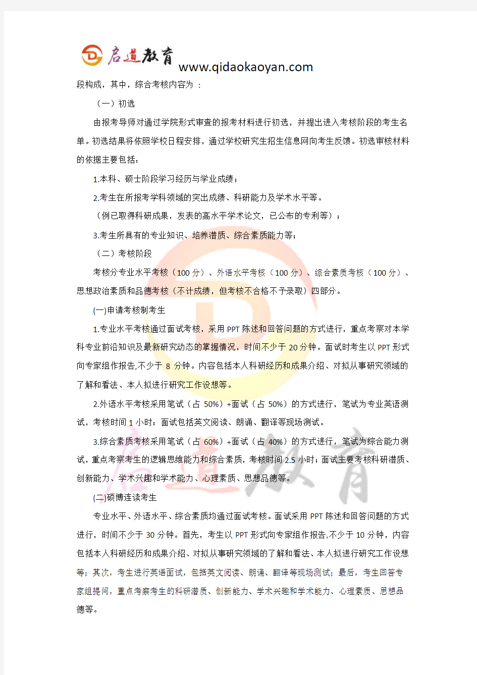 北科大考博辅导班：2019北京科技大学管理科学与工程考博难度解析及经验分享