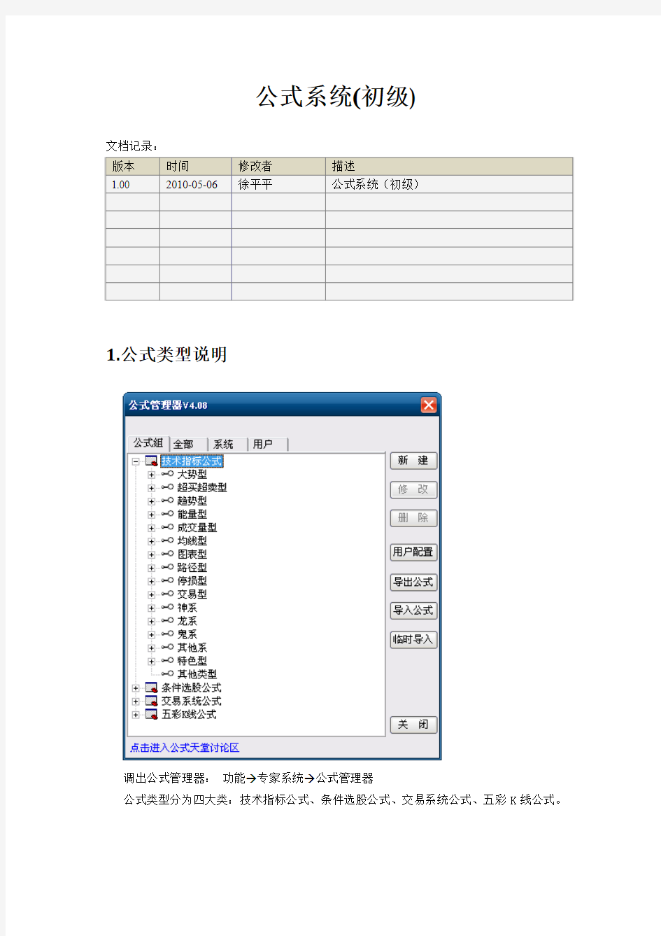 通达信公式系统初级