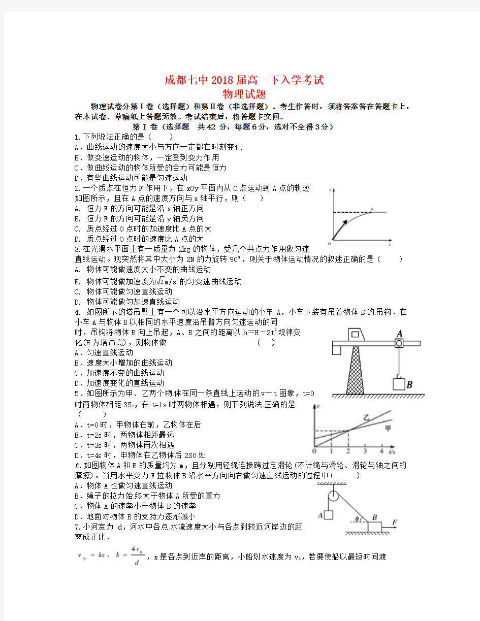 【精选】四川省成都市学年高一物理下学期入学考试试题-物理知识点总结