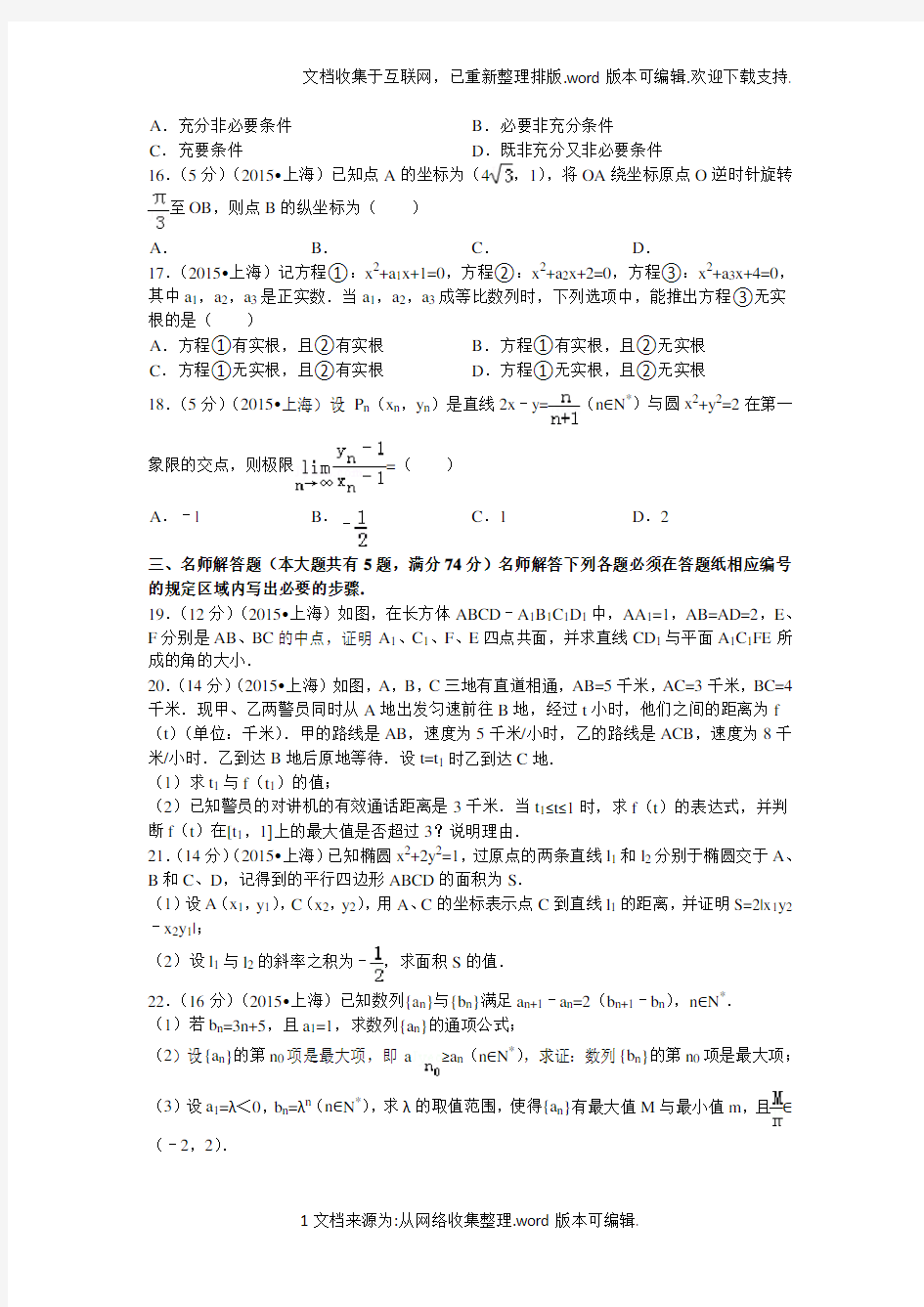 2020年上海市高考数学试卷(理科)解析