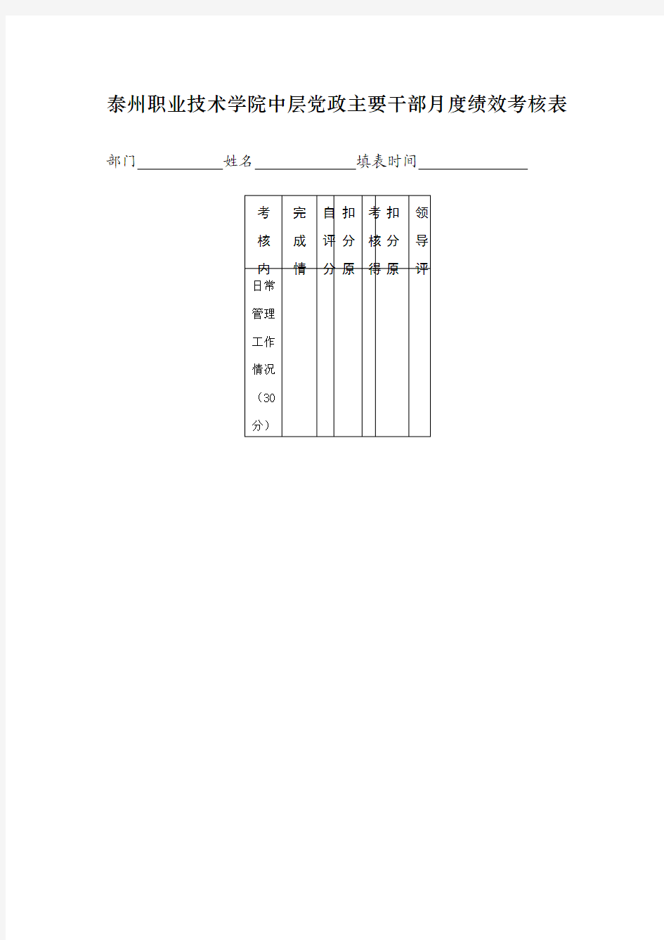 干部月度绩效考核表