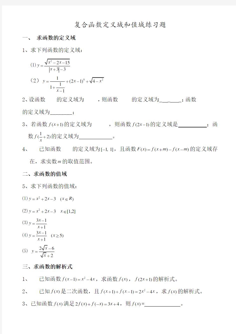 函数定义域值域经典习题及答案