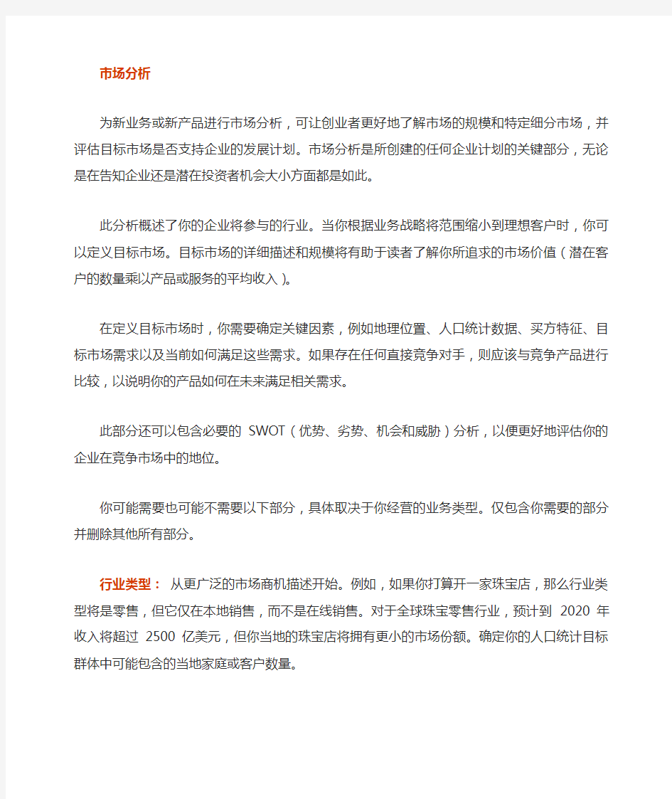 SWOT优势劣势机会和威胁分析以便更好地评价