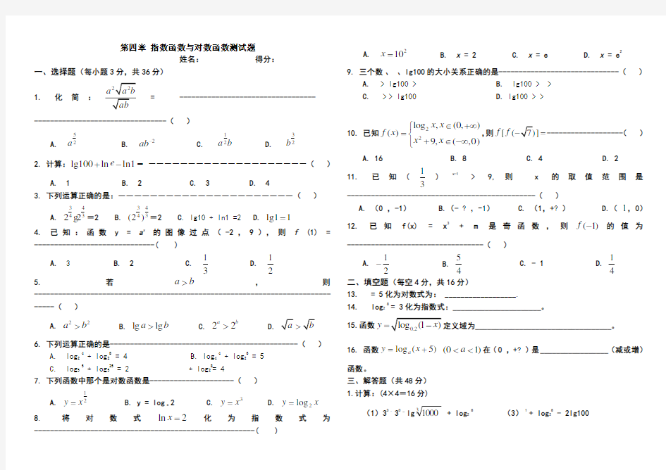 中职数学基础模块第四章指数函数与对数函数测试题