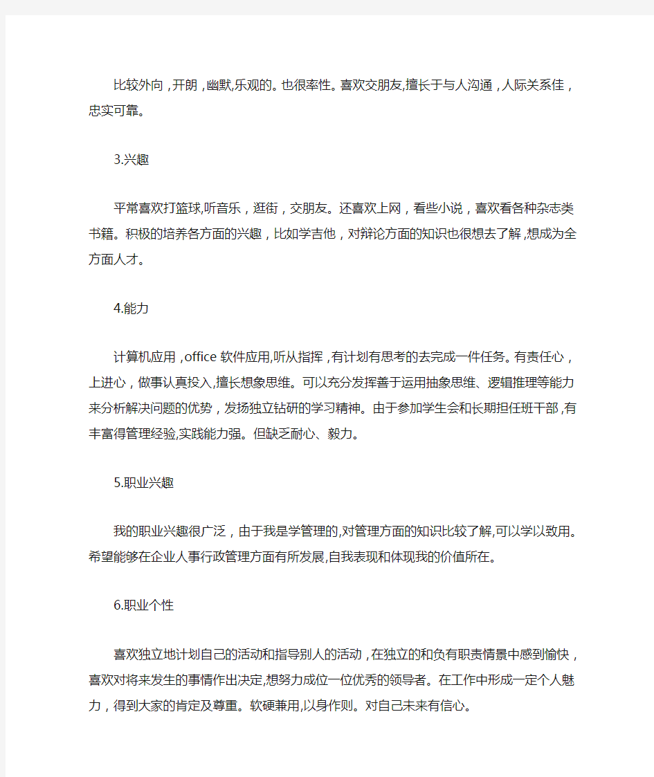 大学毕业职业生涯规划书