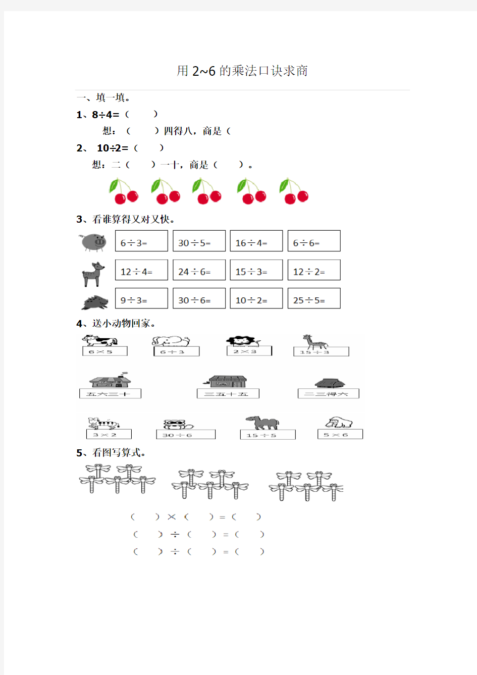 (完整版)用2-6的乘法口诀求商练习题