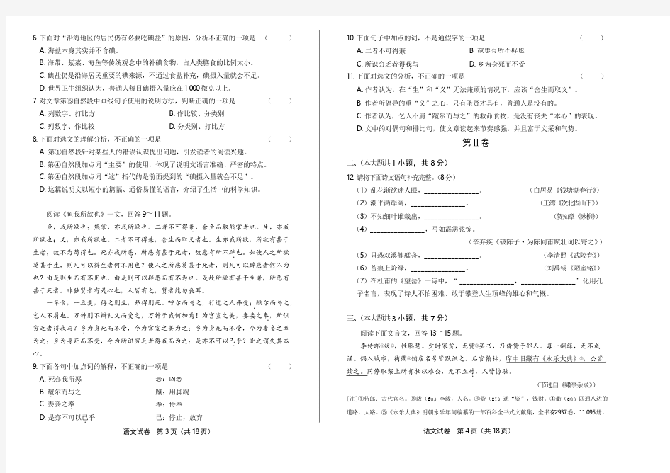 2016年天津市中考语文试卷(含详细答案)