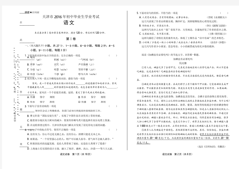 2016年天津市中考语文试卷(含详细答案)