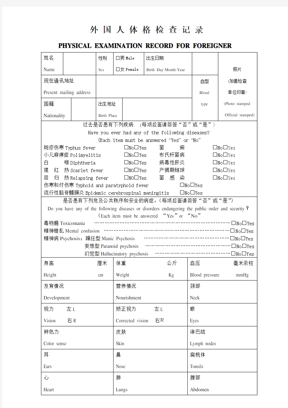 外国人体格检查记录