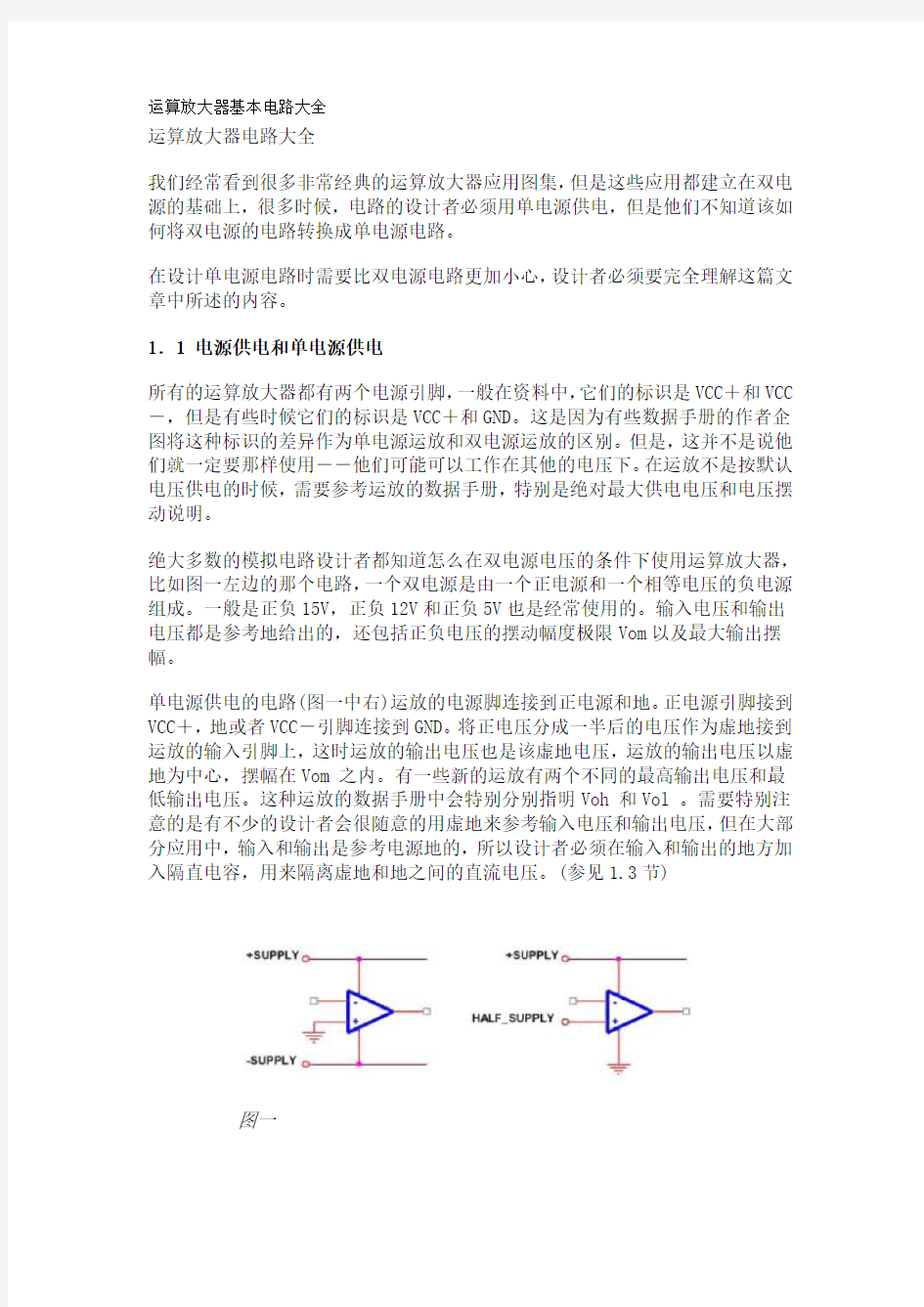 运算放大器基本电路大全