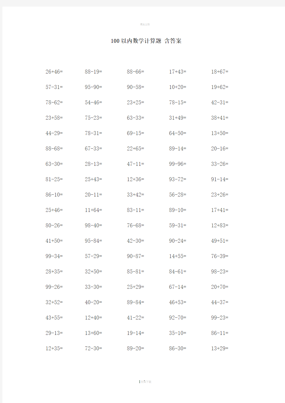 100以内数学计算题-含答案