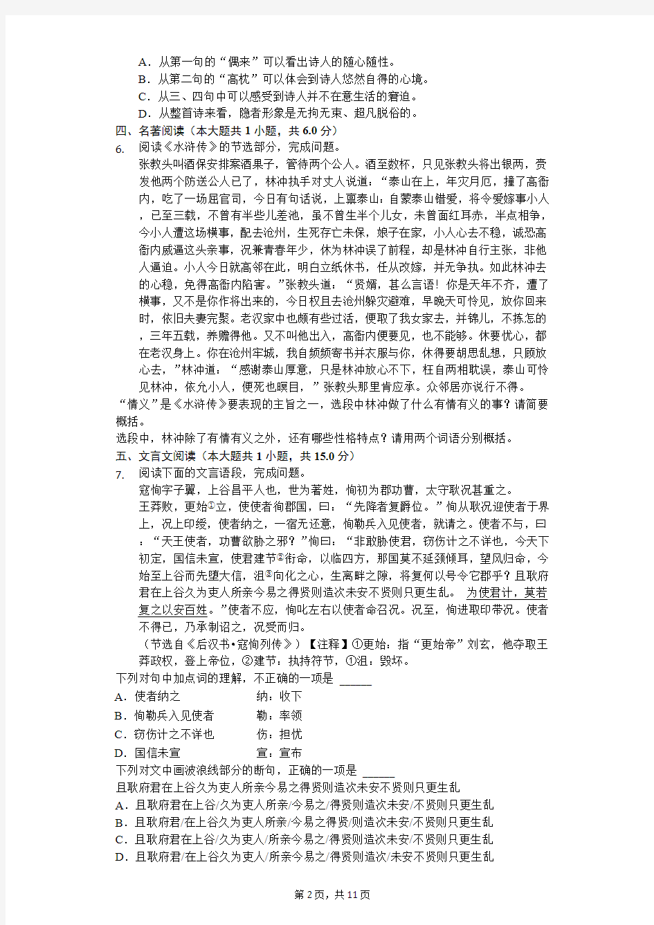 2020年湖北省武汉市中考语文试卷解析版