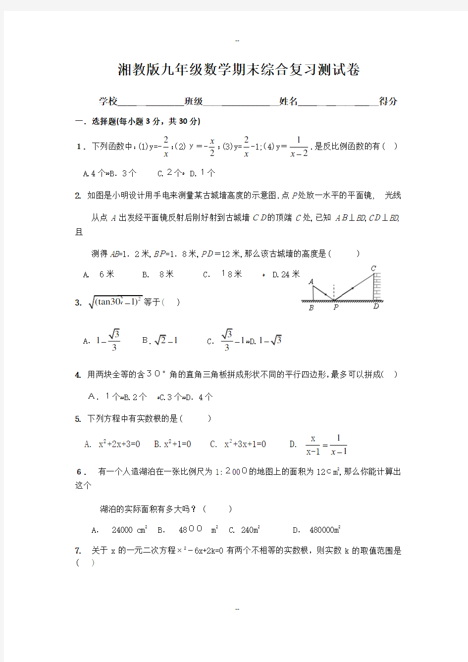 湘教版九年级数学期末综合测试卷