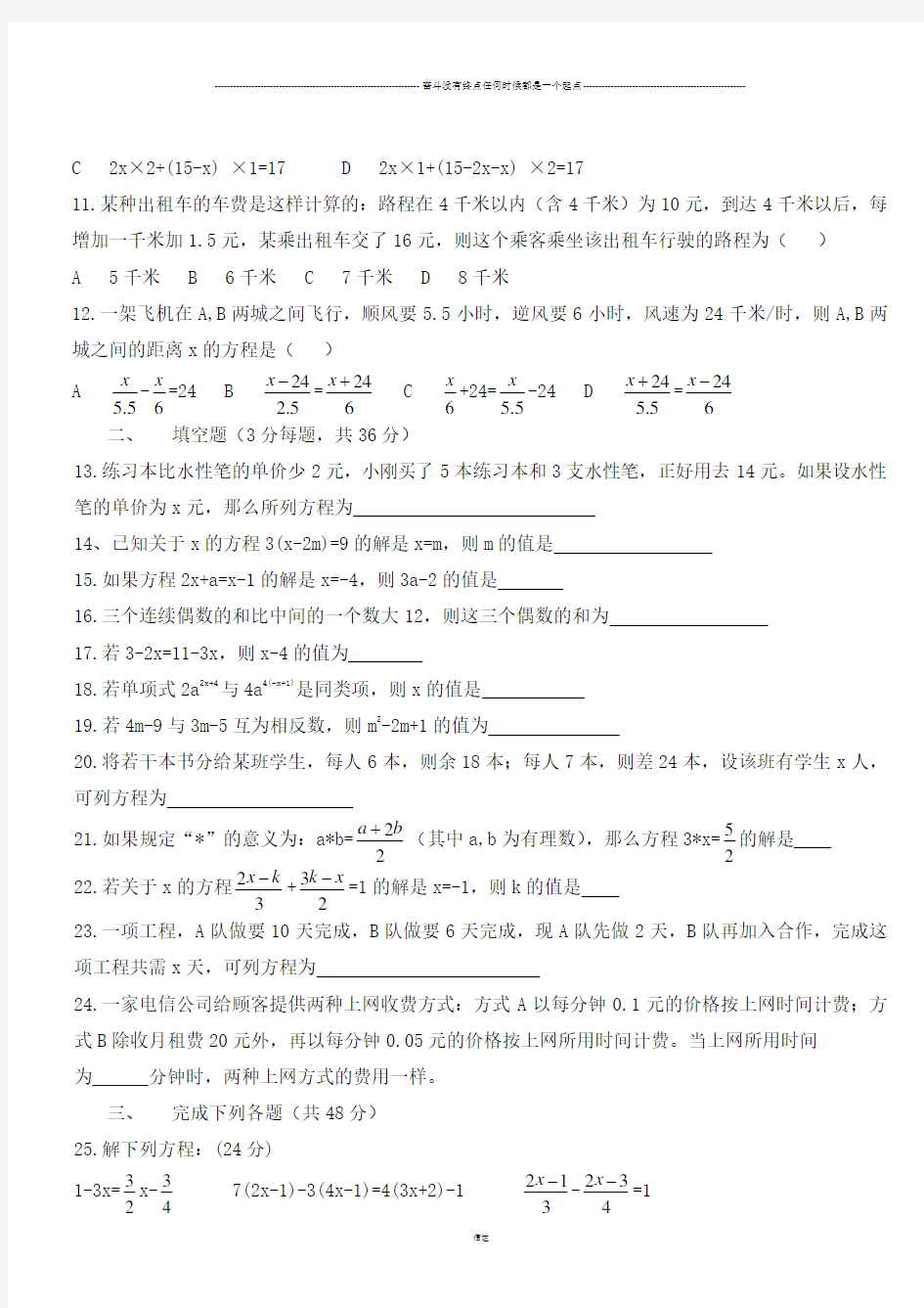 华师大版七年级数学下册一元一次方程培优测试题