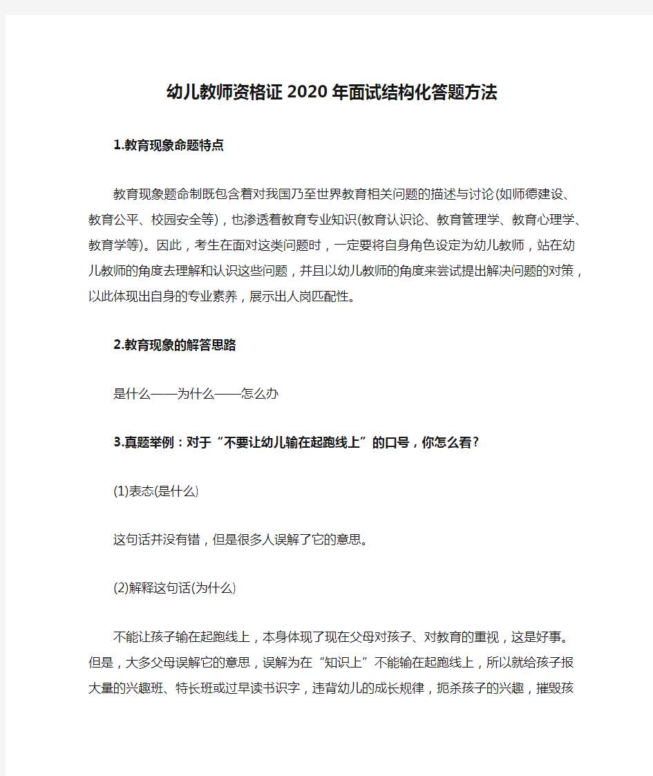 幼儿教师资格证2020年面试结构化答题方法