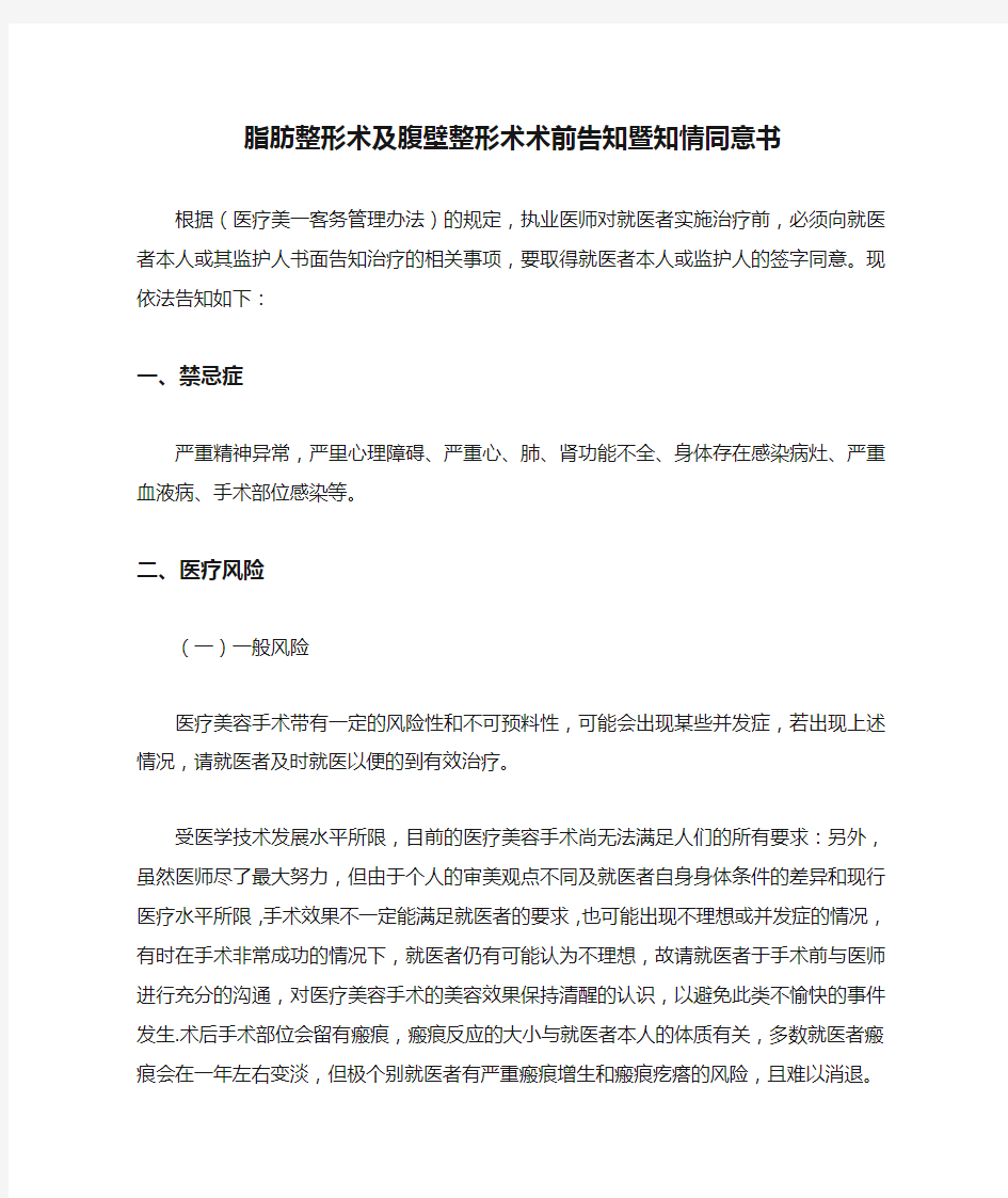 脂肪整形术及腹壁整形术术前告知暨知情同意书