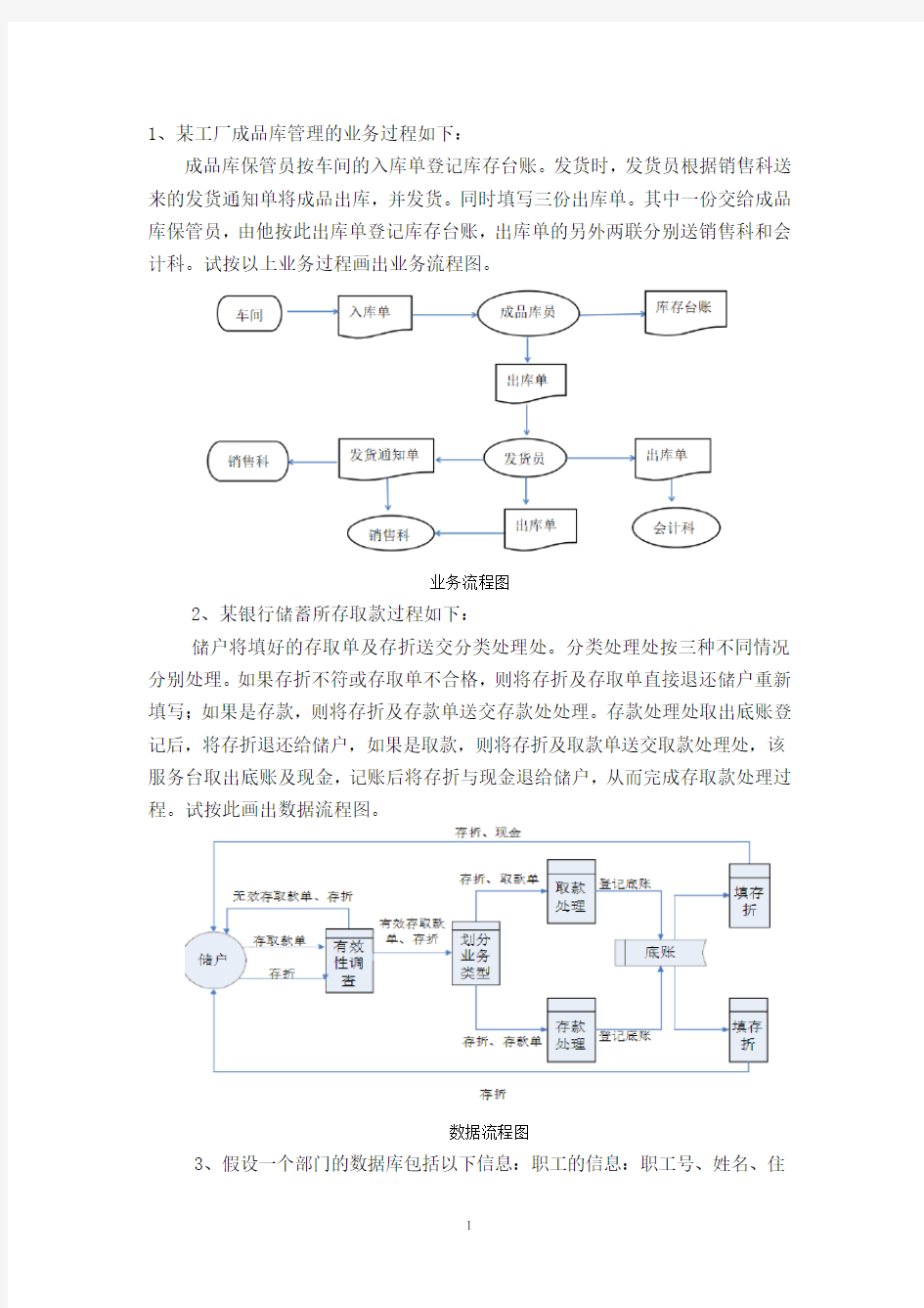 管理信息系统实验报告