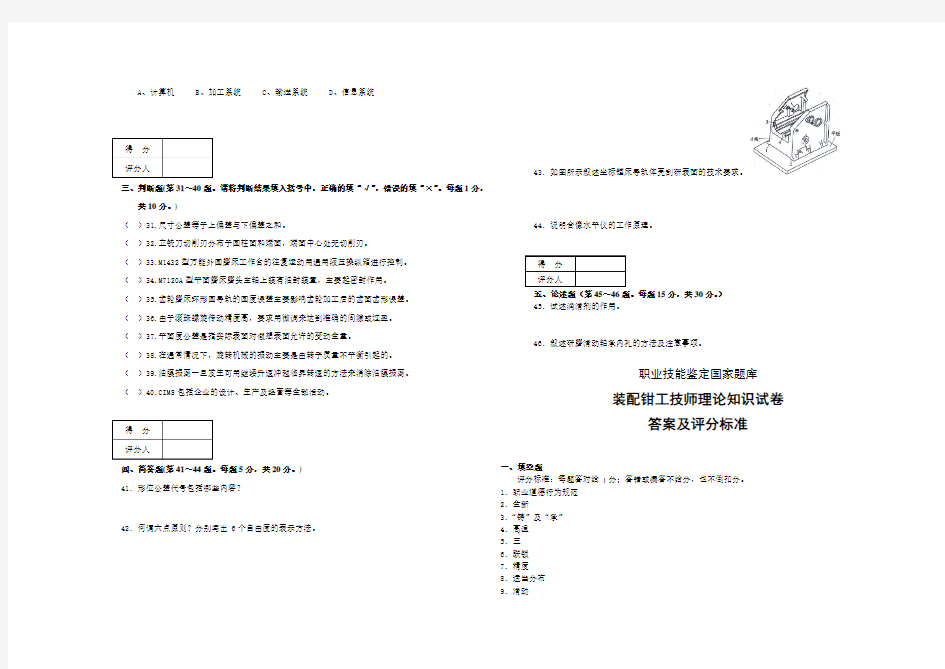 装配钳工技师理论试卷