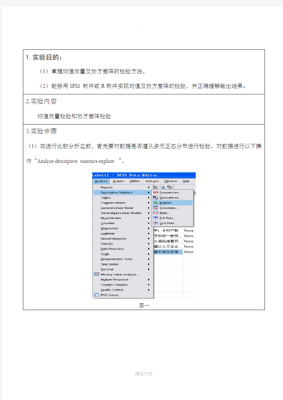 多元统计分析实验报告