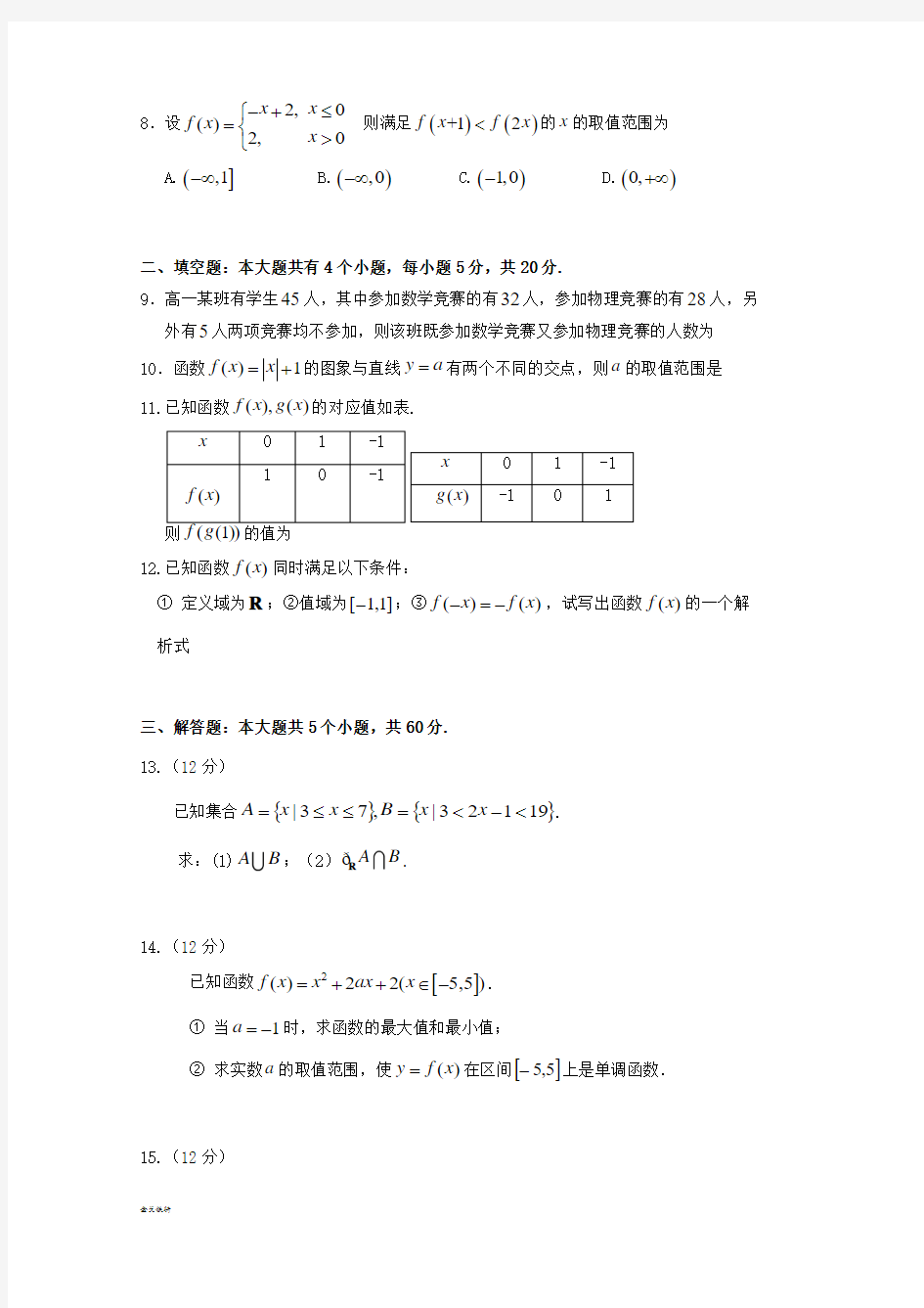    高一数学10月月考试题新人教版新版