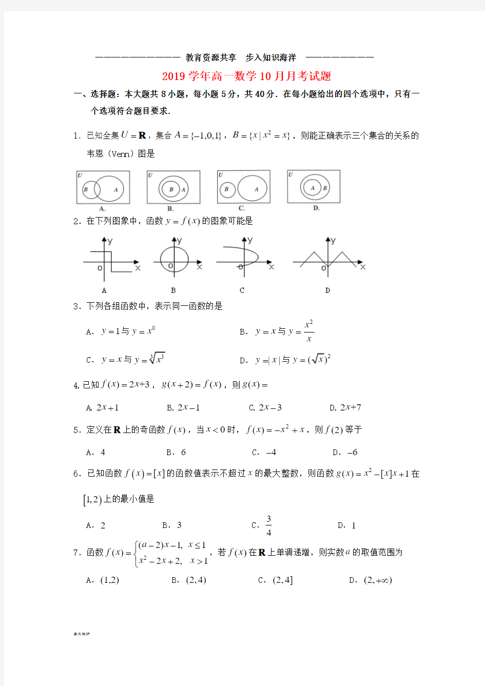    高一数学10月月考试题新人教版新版