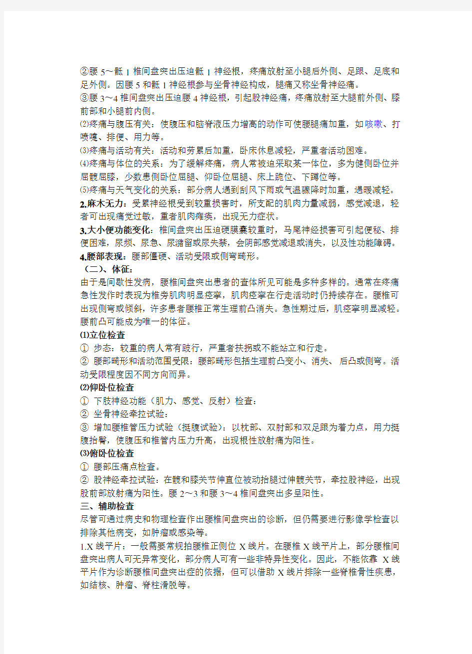 腰椎间盘突出症科普讲义