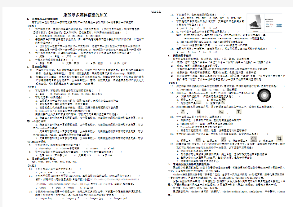 第五章多媒体信息的加工1知识点习题