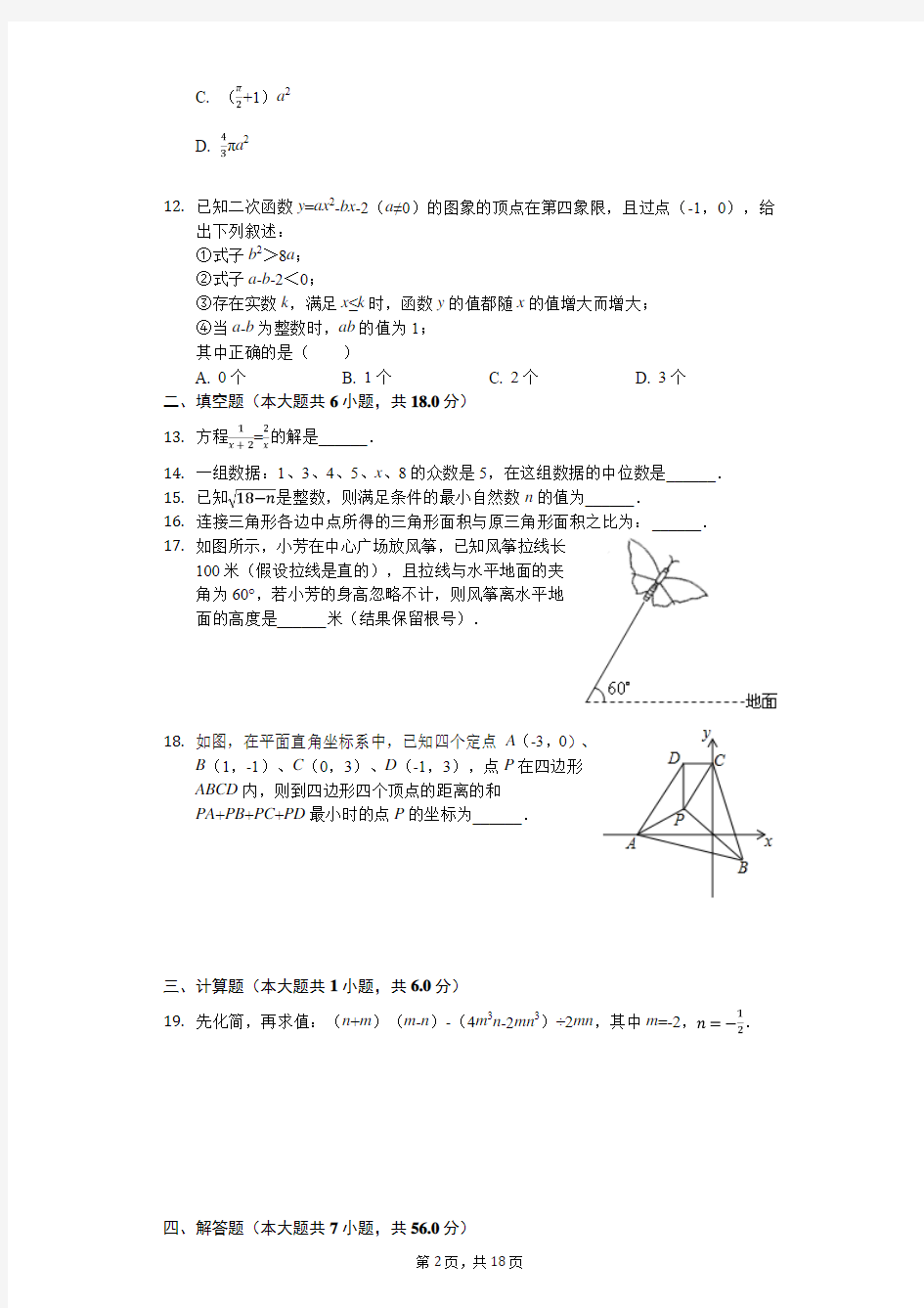 2020年湖南省长沙市中考数学三模试卷 