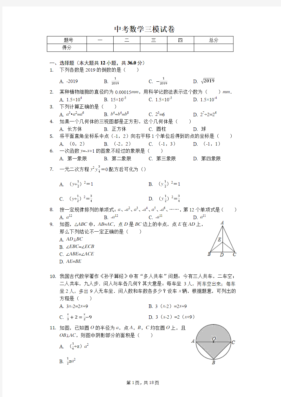 2020年湖南省长沙市中考数学三模试卷 