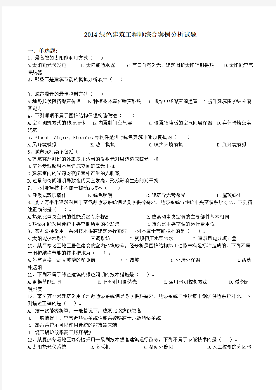 建筑工程师综合案例分析试题及答案