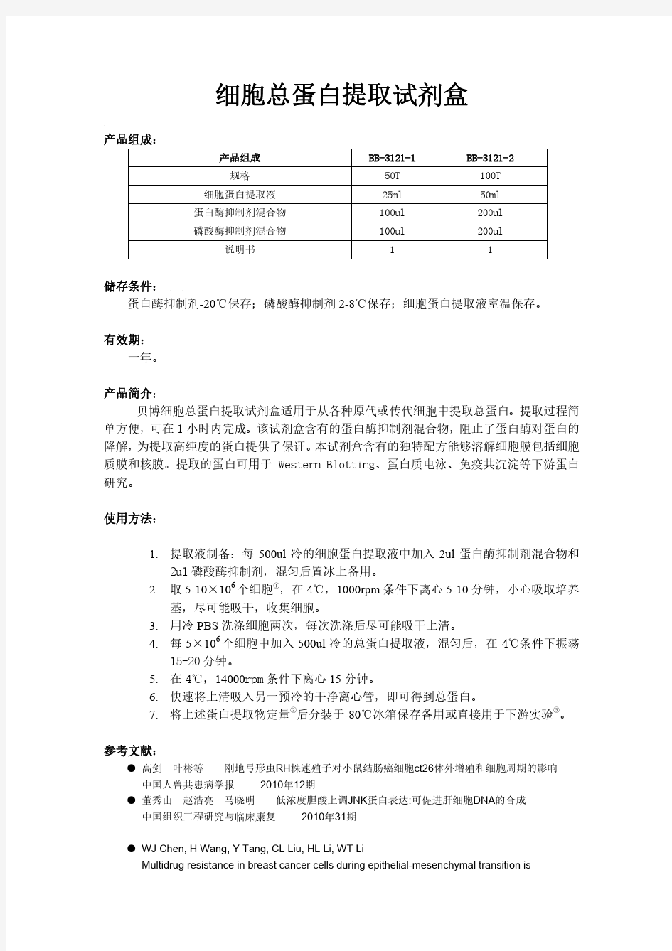 细胞总蛋白提取方法