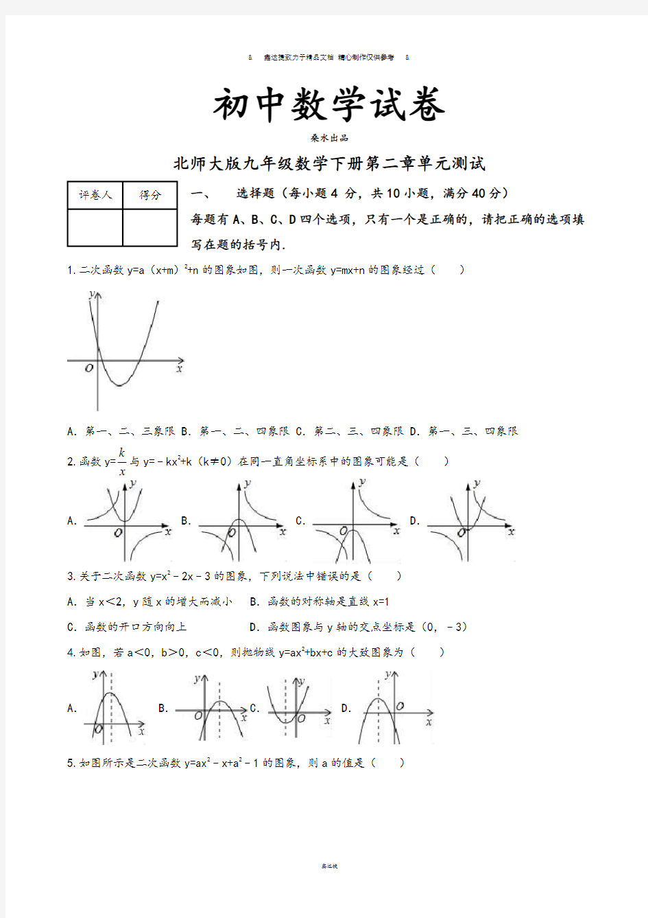 北师大版九年级数学下册第二章单元测试.docx