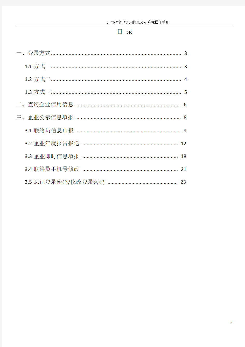 江西省企业信用信息公示系统操作手册